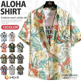 【送料無料】半袖シャツ アロハシャツ メンズ レディース 柄シャツ おしゃれ カジュアルシャツ アロハ 薄手 トップス ビーチ 花柄 葉柄 総柄 シャツ 夏服 サマー 旅行 大きいサイズ リゾート メンズファッション トップス 父の日 サーフ系 リゾート ビーチ 海 沖縄