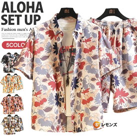 アロハシャツ 上下セット メンズ レディース セットアップ 半袖 カジュアル ウェア 柄シャツ ハーフパンツ ルームウェア 部屋着 おしゃれ アロハ ハワイ 旅行 リゾート ビーチ 夏用 セット 父の日 夏服 大きいサイズ 爽快 軽い 2点セット 父の日 プレゼント