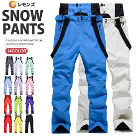 スノーボードウェア パンツ メンズ レディース スノーウェア サスペンダー スキーウェア スノボ 防寒 防水 ジュニアウェア スキーパンツ ボードウェア アウトドア スノーパンツ ズボン パンツ 防寒着 無地 防風 保温 雪遊び ボトムス