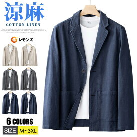 綿麻 リネンジャケット テーラードジャケット メンズ 麻ジャケット ボタンなし ボタン付き 2タイプ 羽織 カーディガン 長袖 春夏秋 裏地無し 軽い 薄手 ゴルフジャケット ブレザー クールビズ カジュアル ビジネス 快適 大人 コーデ 父の日 プレゼント