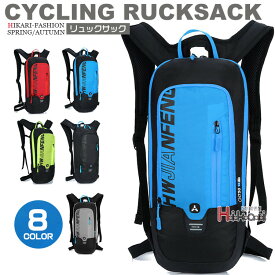 サイクリングリュック ランニングリュック 自転車 登山 アウトドア 給水バック 軽量 ハイキング スポーツバッグ 男女兼用