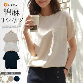 【送料無料】リネン Tシャツ レディース 半袖 トップス リネンシャツ 綿麻 丸首 ティシャツ カットソー 韓國 春 夏 サマー クルーネック 無地 ポケット コットン サマー 綿麻シャツ おしゃれ 涼しい カジュアル 大人 胸ポケット付き でかけ 30代 40代 上品 普段着