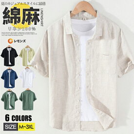 麻100％ シャツ 麻シャツ メンズ シャツ リネンシャツ カジュアルシャツ 半袖シャツ リネン 白シャツ バンドカラー シャツ 無地シャツ スタンドカラー 通気性 夏服 おしゃれ ブラウス トップス 紳士服 ビジネス 夏 サマー涼しい 清涼感 薄手 サマーシャツ 涼麻 父の日
