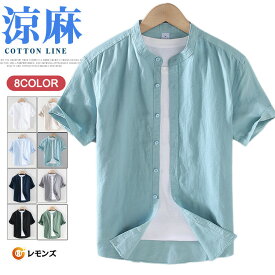 綿麻 半袖シャツ メンズ シャツ リネンシャツ バンドカラー シャツ スタンドカラー 半袖シャツ 綿麻風 無地 カジュアルシャツ お洒落 通気性 薄手 夏 夏服 サマー トップス マオカラーシャツ お兄系 男性用 おしゃれ 襟無しシャツ 夏物 春秋