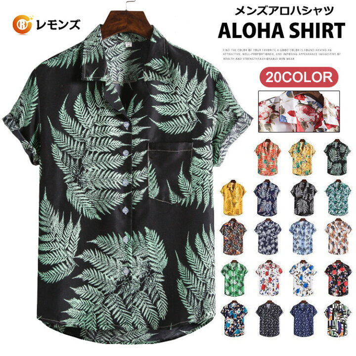 アロハシャツ メンズ シャツ 半袖 開襟シャツ 柄シャツ リゾート 花柄 