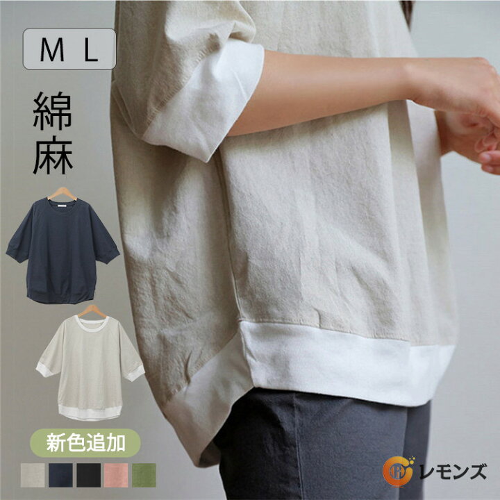 楽天市場 限定sale 改良版 七分袖カットソー レディース 麻 ゆったり Tシャツ 7分袖tシャツ レディース トップス コットンリネン 7分 半端丈 綿麻 プルオーバー カットソー レディース 7分袖 ラグランスリーブ ナチュラル ロンt 春 部屋着 夏 仕事 レモンズ