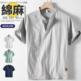 リネンシャツ メンズ プルオーバーシャツ 半袖 シャツ バンドカラー シャツ カプリシャツ 綿麻シャツ 無地 コットンリネン 1ボタン カジュアルシャツ ノーカラーシャツ スタンドカラーシャツ シンプル 大きいサイズ 30代 40代 涼しい メンズファッション 夏服