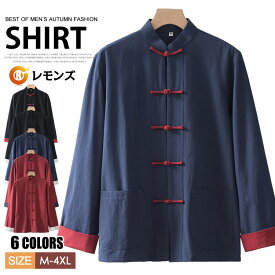 カジュアルシャツ メンズ チャイナ服 シャツジャケット 羽織 シャツ 中華風 綿麻シャツ 長袖シャツ チャイナシャツ チャイナ服 バンドカラー カンフーシャツ カジュアルコーデ トップス おしゃれ 薄手 普段着 演奏会 舞台着 男性用 秋服 春服 春物