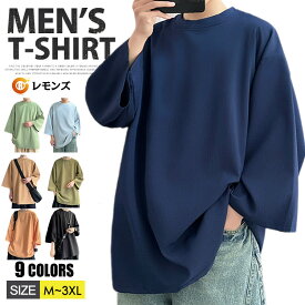 【2点で送料無料】 一部翌日発送 七分袖 Tシャツ ビッグTシャツ メンズ 7分袖 tシャツ 5分袖 オーバーサイズ tシャツ ゆったり ビッグシルエット tシャツ 半袖tシャツ 無地 トップス ティーシャツ クルーネック 涼しい 韓国 ファッション 夏服 夏 おしゃれ ダンス 衣装