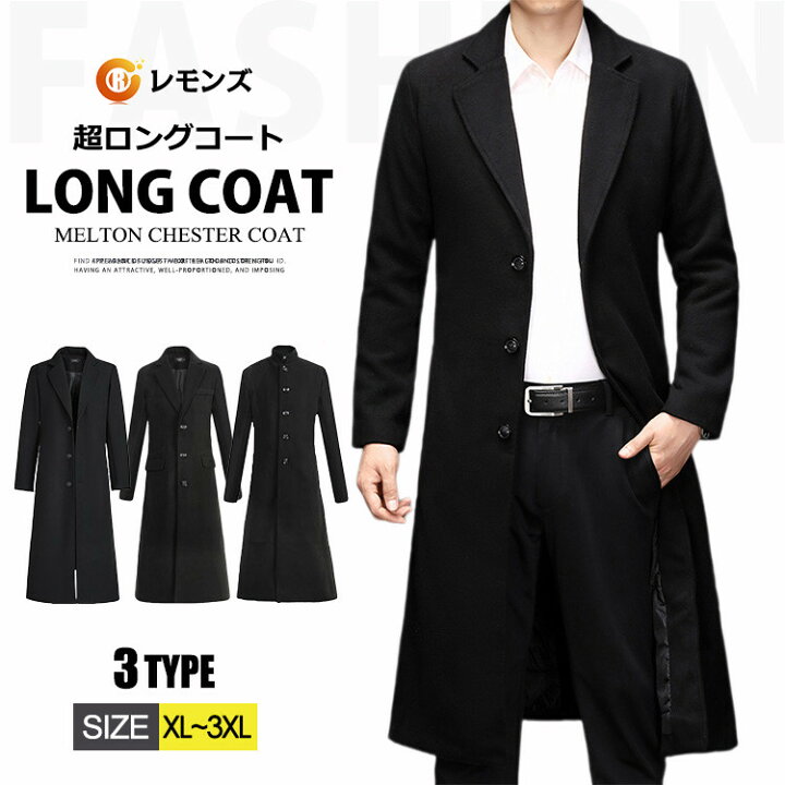 楽天市場 超ロングコート チェスターコート メンズ トレンチコート コート 冬 アウター ビジネス スリム 40代 50代ファッション レモンズ