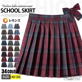 制服 スカート チェック柄 スクール 女子高生 女子制服 学生服 スカート プリーツスカート レディース 高校生 中学生 学生 学校 通学 女子 人気 入学 オールシーズン 女子高生 制服 リボン タータンチェック 仮装 コスチューム 2点 ボウタイ付き