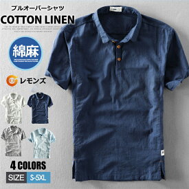 リネンシャツ メンズ プルオーバー シャツ カプリシャツ カジュアルシャツ 麻シャツ 綿麻シャツ 無地 コットンリネン 半袖シャツ 襟付きシャツ 夏服 トップス 春夏 夏物 涼しい メンズファッション