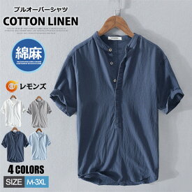 リネンシャツ バンドカラーシャツ メンズ 麻シャツ 綿麻 カプリシャツ プルオーバーシャツ 半袖シャツ カジュアルシャツ ボタンシャツ スキッパーシャツ スタンドカラーシャツ コットンリネン ナチュラル 無地 薄手 夏服 トップス 春夏 夏物 涼しい ちょいワル