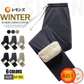 あったかパンツ 裏起毛 メンズ 裏ボアパンツ 裏ボア パンツ あったかパンツ スウェット 暖パン ルームウェア カジュアル ゴルフ ウェア スウェットパンツ ジャージパンツ ジャージ シンプル 防寒 冬 冬服 冬物 秋冬 パジャマ 部屋着 作業着 スポーツ ダンスパンツ