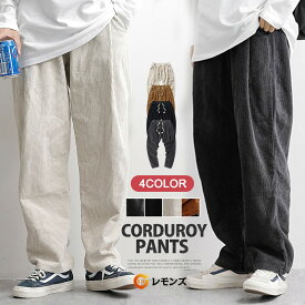 コーデュロ パンツ メンズ コーデュロイ ズボン ボアパンツ 暖かパンツ ワイド パンツ 裏ボア 裏起毛 ワイドパンツ チノパン ユニセックス イージーパンツ あったかパンツ 秋 秋服 冬 冬服 シンプル 部屋着 ボトムス ゴムウエスト 黒 白 ファッション 選べる2タイプ