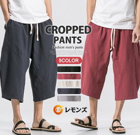 【2点で送料無料】クロップドパンツ メンズ 七分丈 パンツ ワイドパンツ リネンパンツ 袴パンツ ひざ下 綿麻風 ゆったり 太め 7分丈パンツ ハーフパンツ サルエルパンツ ショートパンツン 涼しい ズボン バギーパンツ 無地 大きいサイズ 夏物