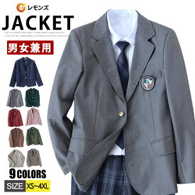 スクール ブレザー レディース メンズ テーラードジャケット 制服 学生服 高校生 スクールジャケット スクールウエア JK制服 二つボタン 女子高生 男子 女子 コスプレ衣装 通学 卒業式 中学生 学生 紺 ネイビー 無地 発表会 クラスの服 大きいサイズ フォーマル 受験 単品