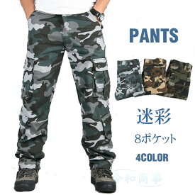 カーゴパンツ メンズ 迷彩柄 ミリタリーパンツ 作業着 作業ズボン ワークパンツ ロングパンツ アウトドア カモフラ ミリタリー メンズパンツ おしゃれ 作業服 春秋 秋服 チノパンツ 迷彩パンツ ダンス衣装 登山