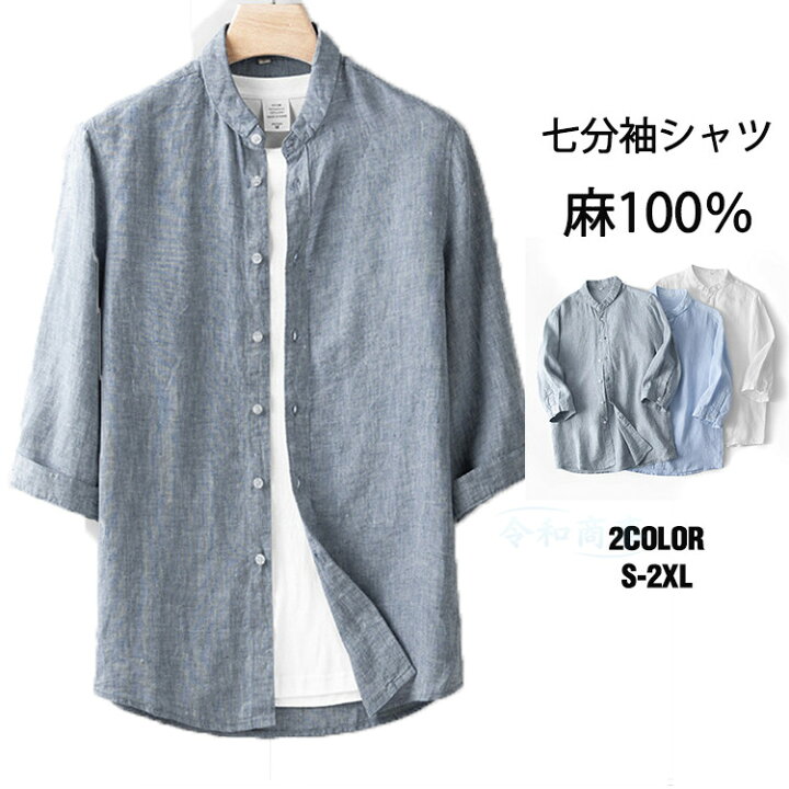 楽天市場】七分袖シャツ メンズ 麻100％ リネンシャツ おしゃれ  