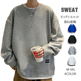 トレーナー メンズ ビッグシルエット 重ね着風 スウェット おしゃれ レディーストレーナー 大きいサイズ カジュアル クルーネック 長袖トレーナー 春服 秋服 ゆったり トップス 長袖 凹凸感 ブラック ホワイト ブルー グレー 送料無料