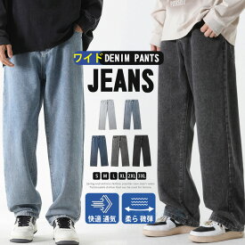 ワイド デニムパンツ メンズ ジーンズ ワイドパンツ ビッグシルエット ストリート風 ロングパンツ 春 夏 秋 ジーパン イージーパンツ リラックス ゆったり デニム ズボン