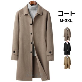 カシミヤコート メンズ コート ウールコート ロングコート 厚手 大きいサイズ 暖かい 防寒 春冬服