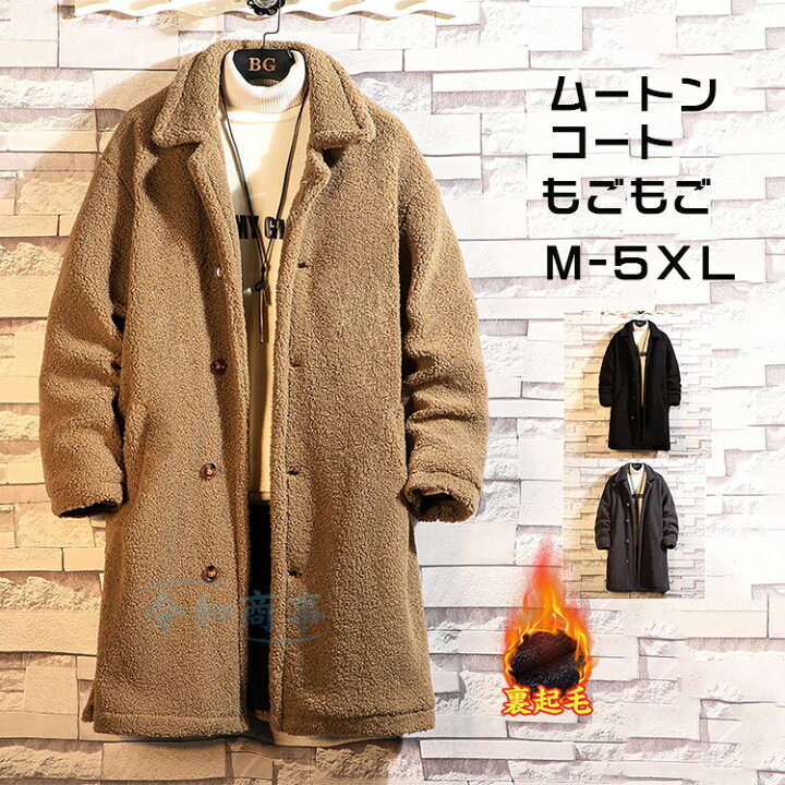 楽天市場】ムートンコート メンズ リバーシブル ロング丈 コート 裏 