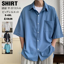 ビッグシャツ メンズ 半袖 無地 半袖シャツ 軽涼感 カジュアルシャツ 開襟シャツ シャツ 大きいサイズ 夏服 おしゃれ