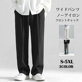ワイドパンツ メンズ スラックス ノーアイロン テーパードパンツ フロントチャック サルエルパンツ ロングパンツ ビッグシルエット 無地 薄手 春 夏 秋 ビジネス カジュアル ゆったり イージーパンツ
