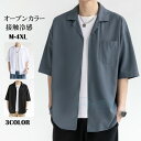 ワイシャツ メンズ シャツ 半袖 接触冷感 半袖シャツ オープンカラー カジュアルシャツ ビッグシャツ おしゃれ 涼しい 開襟シャツ 大きいサイズ 夏