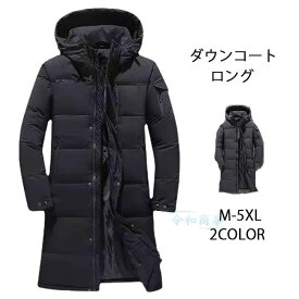 ダウンコート メンズ ベンチコート ロング丈 レディース コート ロングコート 保温 防風 暖かい 大きいサイズ 冬服 冬物 厚手コート 防寒着 フード付き ロングダウンコート ベンチコート coat