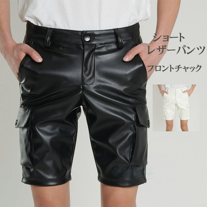 楽天市場】ショートパンツ メンズ 短パン レザーパンツ ハーフパンツ 