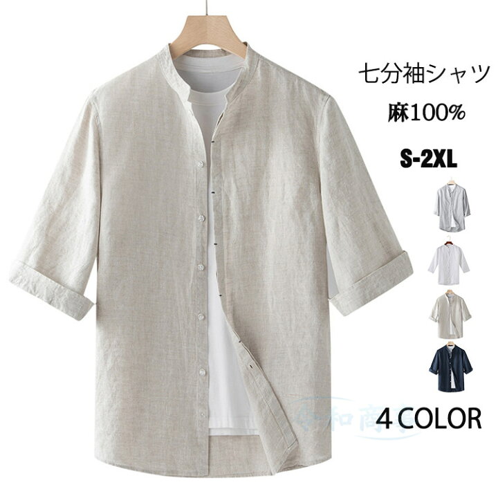 楽天市場】麻シャツ メンズ 麻100％ 七分袖シャツ カジュアルシャツ 白 