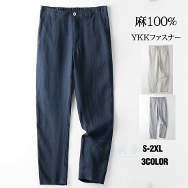 テーパードパンツ メンズ 麻パンツ 麻100％ ワイドパンツ フロントチャック 清涼 ロングパンツ おしゃれ 大きいサイズ 夏物