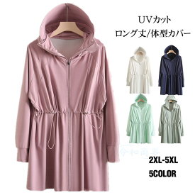 ラッシュガード レディース ロング丈 サマージャケット UVカット 体型カバー 薄手 ジャケット おしゃれ 夏用ジャケット マウンテンパーカー ラッシュパーカー 日焼け止め 大きいサイズ 春服 夏服 アウター