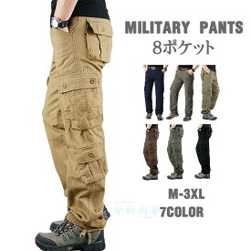 カーゴパンツ メンズ 綿100％ ミリタリーパンツ 8ポケット 頑丈 ワークパンツ ロングパンツ 秋物 秋服 作業着 作業ズボン ミリタリー カーゴ ボトムス