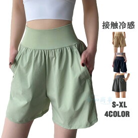 ショートパンツ レディース ワイド ハーフパンツ 接触冷感 短パン ワイドパンツ ドライパンツ 速乾 ノーアイロン 薄手 速乾パンツ ハイウェスト 大きいサイズ ショートパンツ 短パン スポーツ 夏