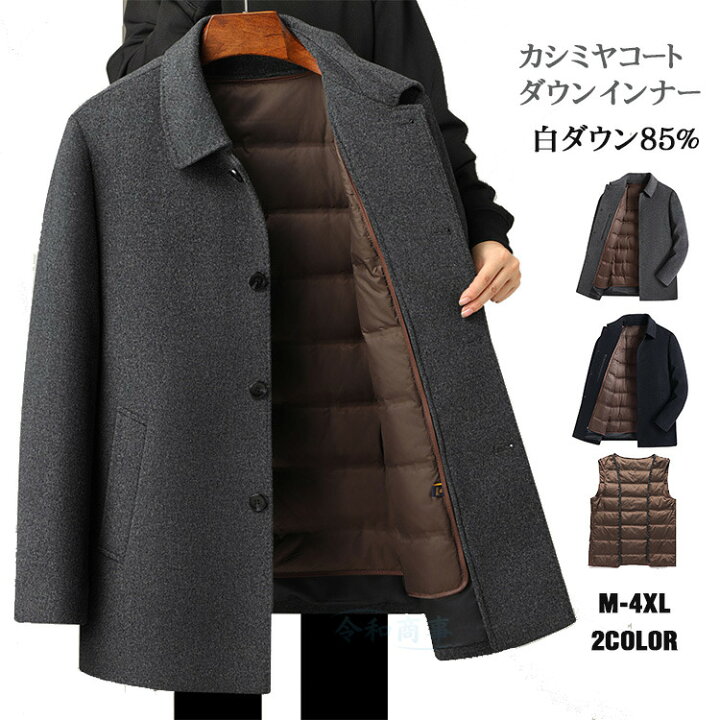 楽天市場】ライナー付き カシミヤコート メンズ ダウン85％ ウール 