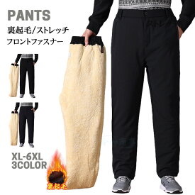 ワイドパンツ メンズ 冬 裏起毛 ストレッチ 4XL 5XL 6XL カジュアルパンツ 厚地 ロングパンツ 裏ボア ボアパンツ 厚手 あったかパンツ 防寒パンツ 長ズボン 大きいサイズ 春冬服