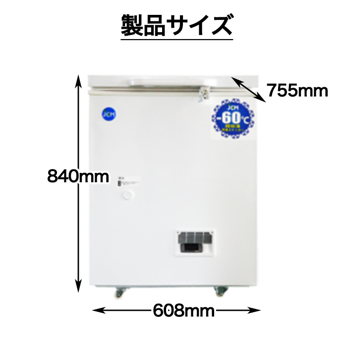 楽天市場】マイナス60℃ 業務用 超低温冷凍ストッカー 66L JCMCC-60