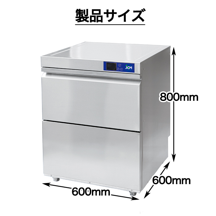 楽天市場】食器洗浄機 業務用 単相 100v JCMD-40U1 新品 格安 厨房