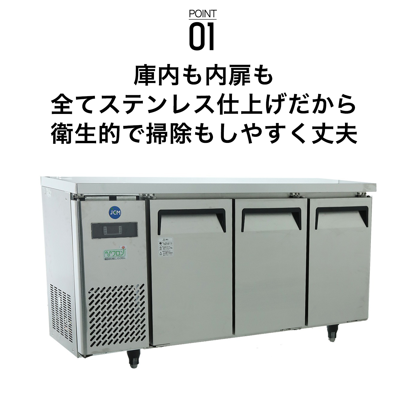 楽天市場】業務用 ヨコ型冷蔵庫 JCMR-1545T 3ドア 210L 1500×450×800