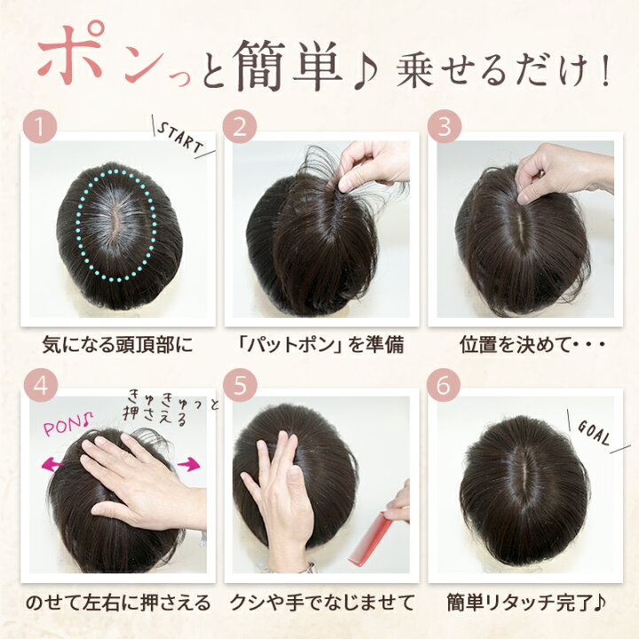 楽天市場】【テレビ通販で反響】パットポン PP02 部分かつら 人毛100  