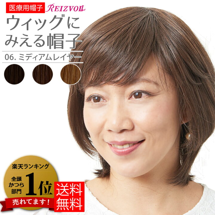 楽天市場】ウィッグにみえる帽子 HAT-06 医療用ウィッグ 帽子ウィッグ 