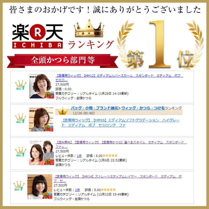 楽天市場】ランキング1位 医療用ウィッグ 医療用かつら選べるスタイル 