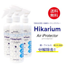 【送料無料】【3本セット】 Hikarium 光触媒コーティングスプレー 抗菌 抗ウイルス 消臭 防カビ VOC除去 ウイルス対策 集団感染予防 室内予防 クラスタ— Ag+ 銀イオン配合 大容量 300ml　ad-アデランス