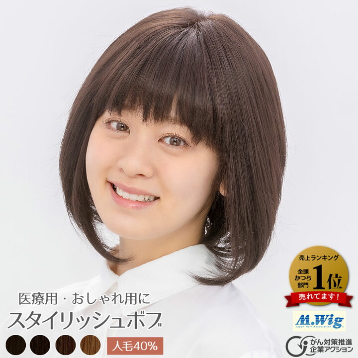 楽天市場】父の日 医療用ウィッグ 【HS03】スタイリッシュボブ 