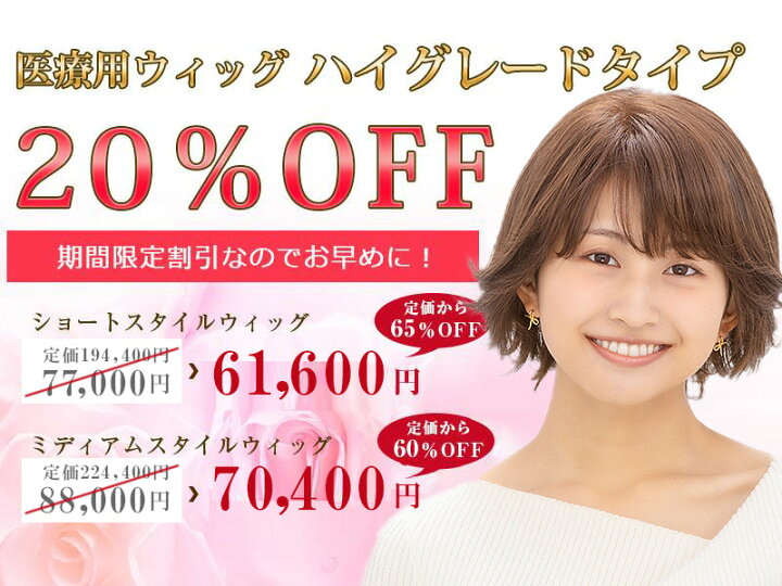 楽天市場】送料無料 医療用ウィッグ ランキング1位 医療用かつら選べる 