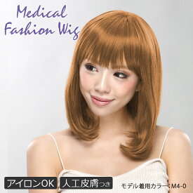 送料無料 プレゼント付き！メディカルファッションウィッグ RW-01 医療用ウィッグ フルウィッグ キューティーロングボブ オール エクステ ウイッグ かつら 耐熱 コスプレ レディース パーティー ギャル 茶髪 黒 前髪 医療 高品質 人工肌 自然 女性 抗がん剤 かわいい お洒落
