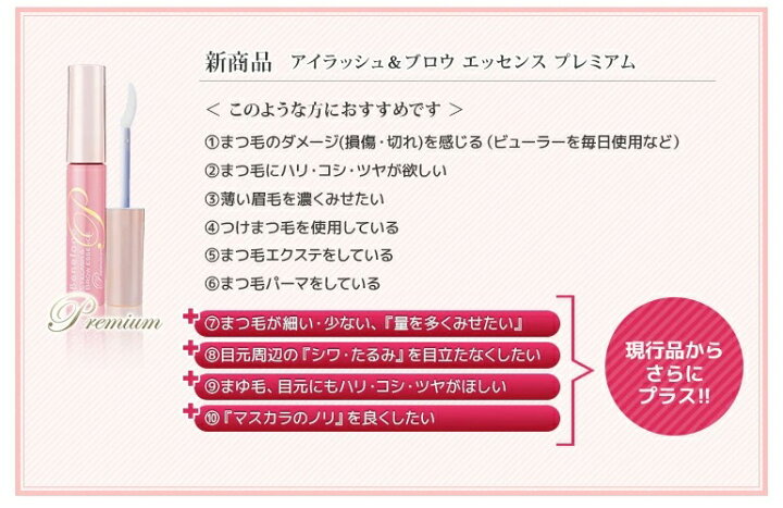 楽天市場】【ポイント5倍】まつ毛美容液 ベネファージュ アイラッシュブロウエッセンス プレミアム まつげ美容液 まつ毛 まつげ 美容液 眉毛 まゆげ 眉毛美容液 美容液 目元 ハリ コシ アデランス 送料無料 : 美容と健康のウィッグ店 reizvoll 楽天市場】【ポイント5倍】まつ毛美容液 ベネファージュ アイラッシュブロウエッセンス プレミアム まつげ美容液 まつ毛 まつげ 美容液 眉毛 まゆげ 眉毛美容液 美容液 目元 ハリ コシ アデランス 送料無料 : 美容と健康のウィッグ店 reizvoll